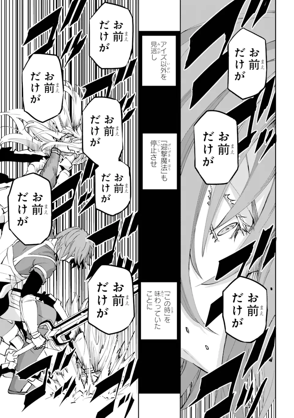 Dungeon ni Deai wo Motomeru no wa Machigatte Iru Darou ka Gaiden - Sword Oratoria - Chapter 119.3 - Page 2